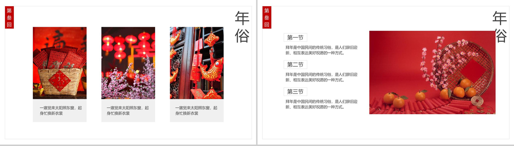 年事春节除夕习俗历史PPT模板-9