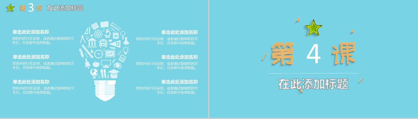 可爱教学课件快乐六一PPT模板-11