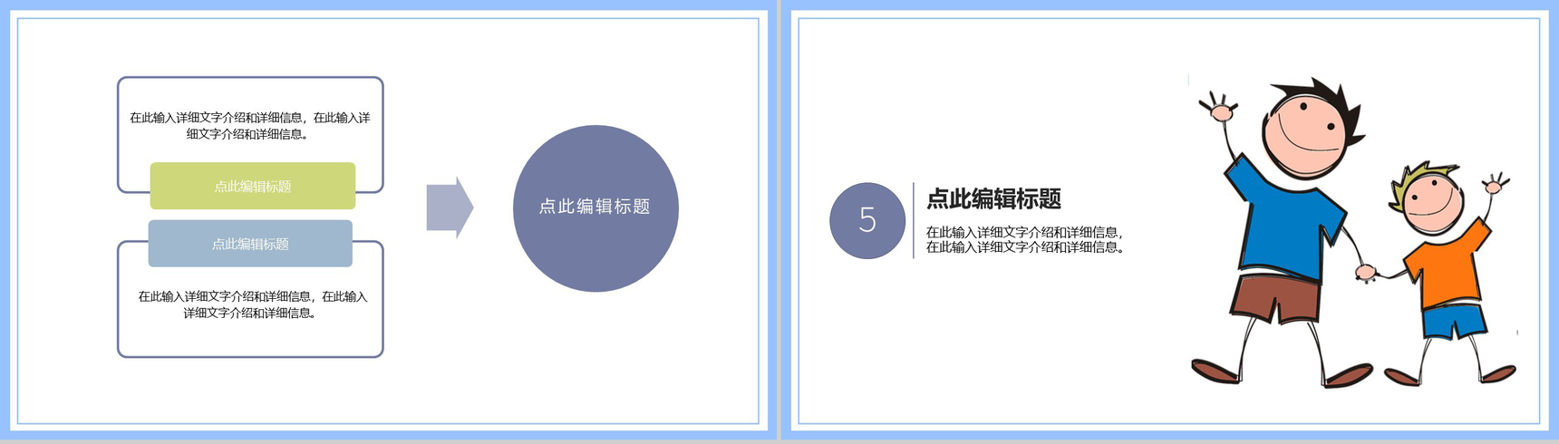 简约卡通感恩父亲节最好的礼物PPT模板-9