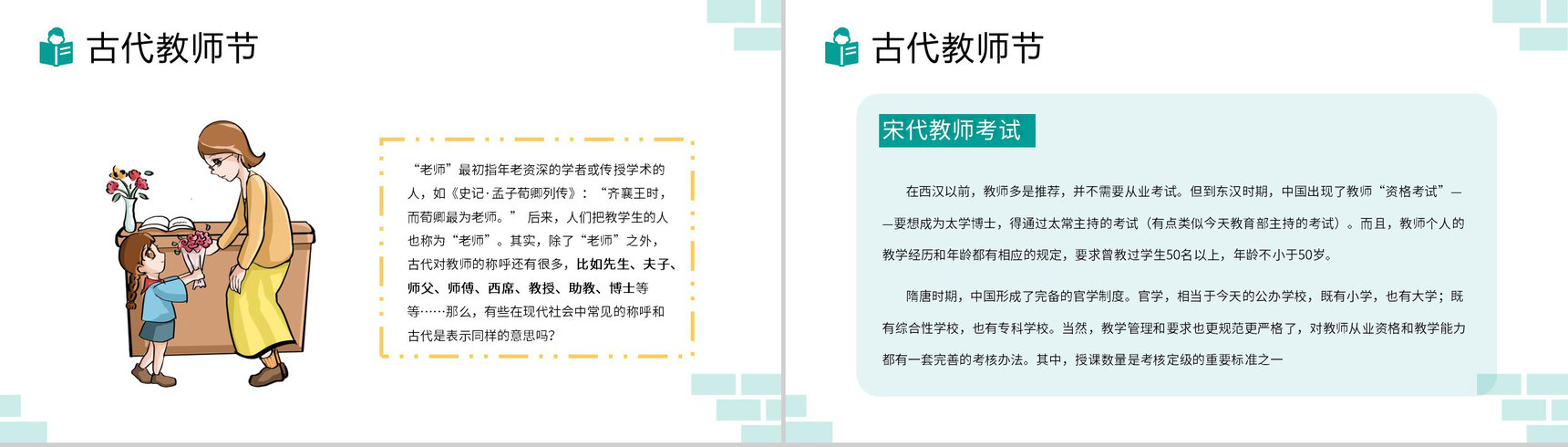 绿色小清新感恩教师节系列主题班会PPT模板-9