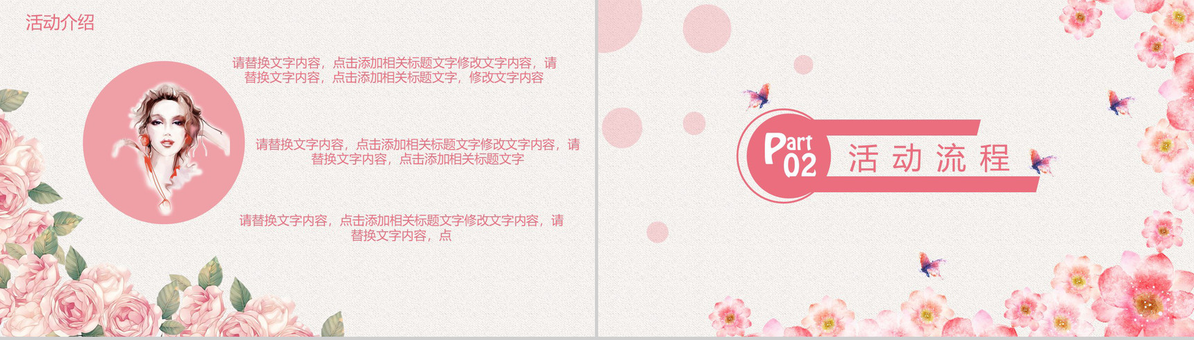 三八女神节活动宣传PPT模板-5