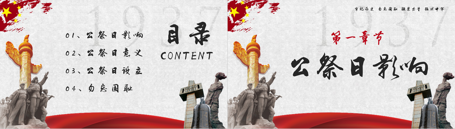 简约南京大屠杀国家公祭日爱国宣传教育培训PPT模板-2