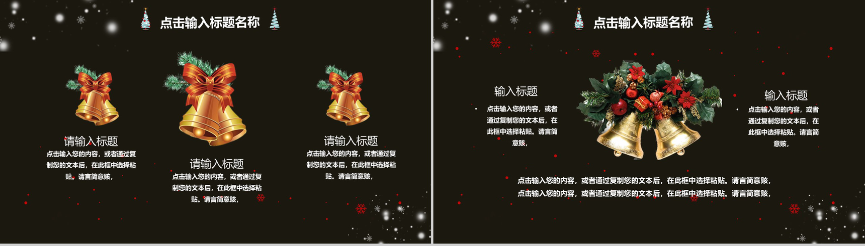 卡通手绘风格圣诞平安夜数字化整合营销活动策划PPT模板-4