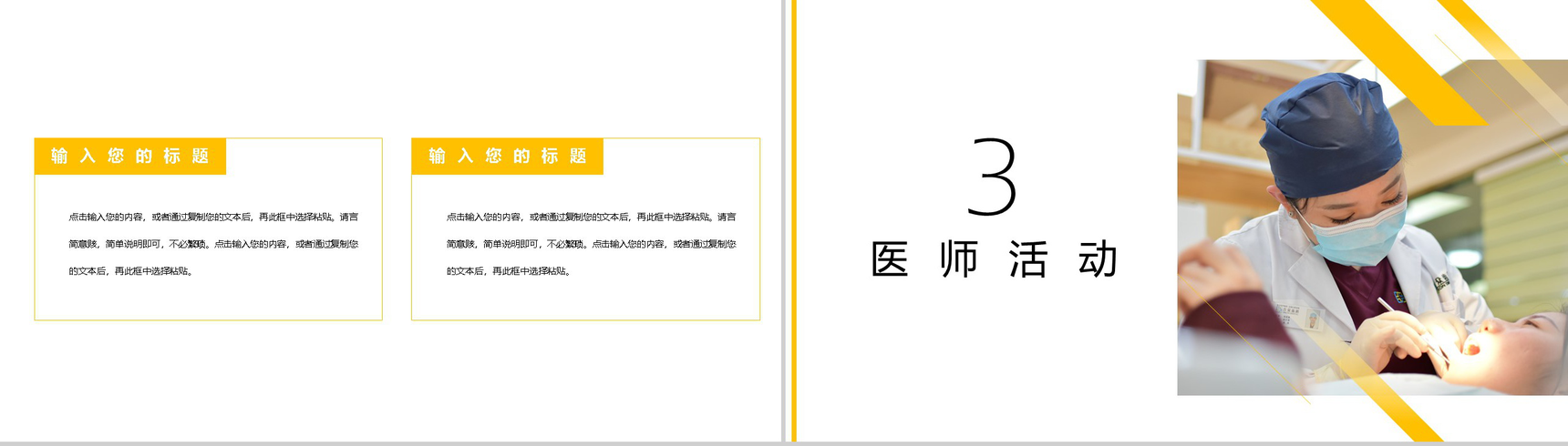 黄色极简风中国医师节感恩祝福活动主题PPT模板-6