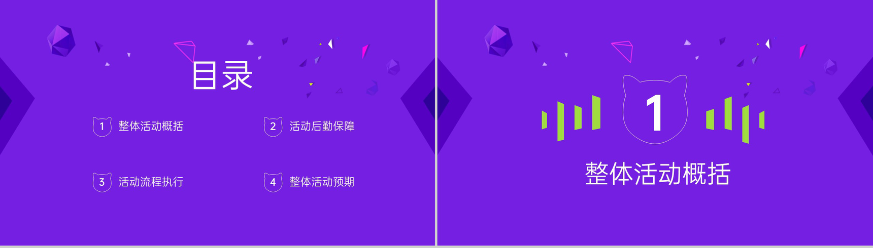 紫色简约风双十一狂欢节活动后勤保障PPT模板-2