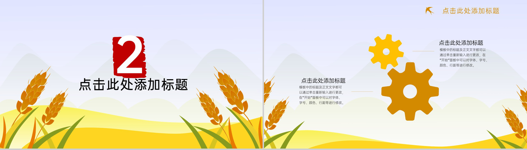黄色清新风芒种时节时令科普专题通用PPT模板-4