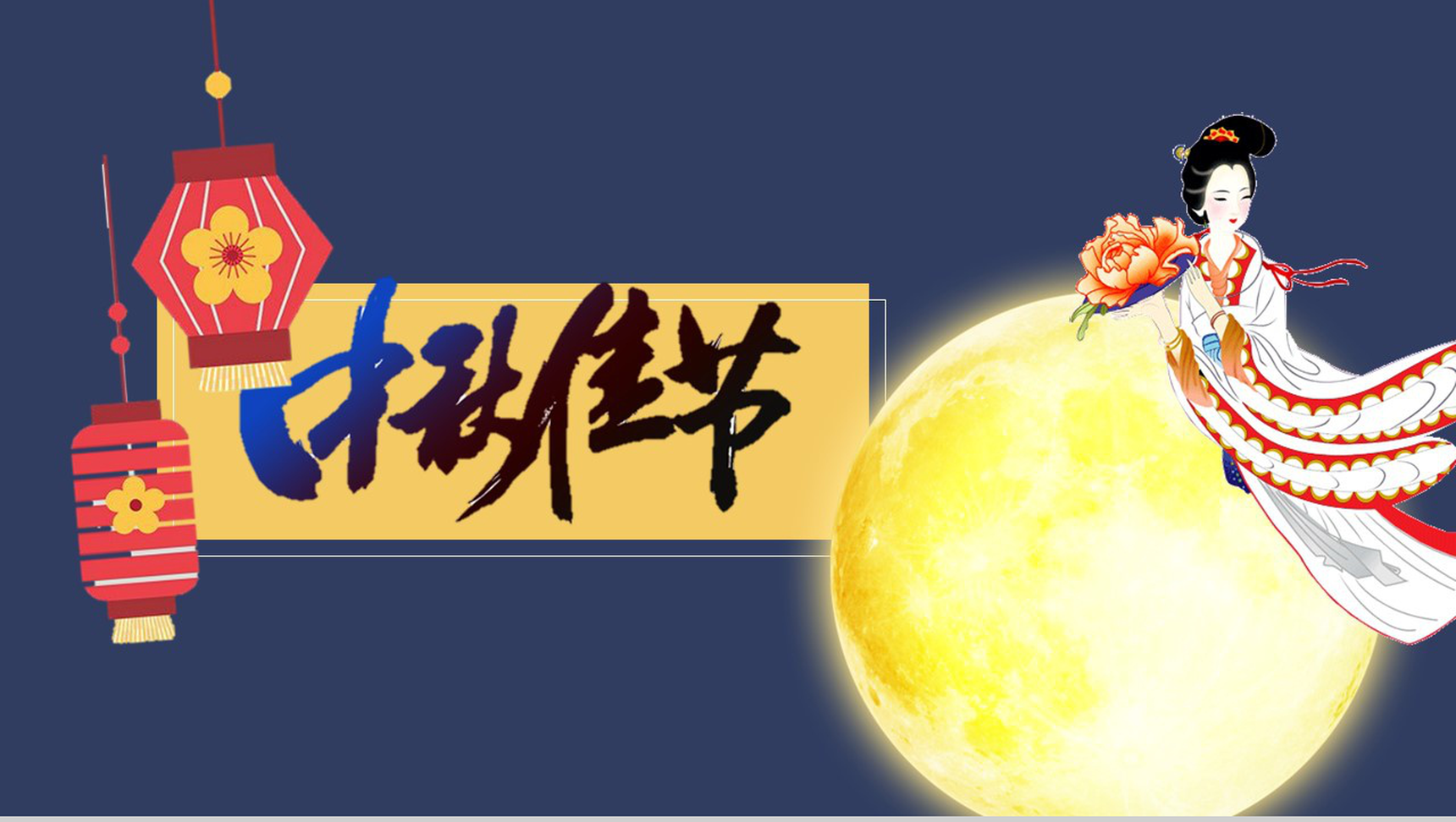 简洁简约中秋佳节诗词鉴赏PPT模板-6