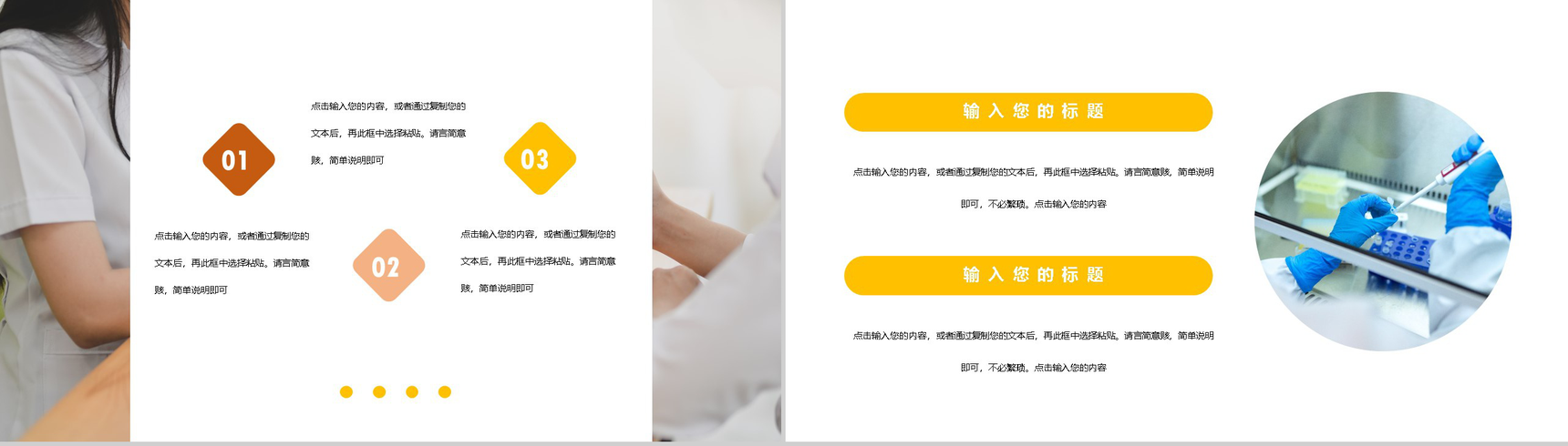 黄色小清新中国医师节感恩活动主题PPT模板-7