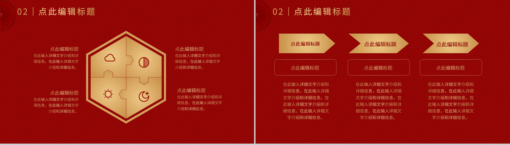 喜庆扁平风公司通用的元旦联欢晚会活动策划PPT模板-5
