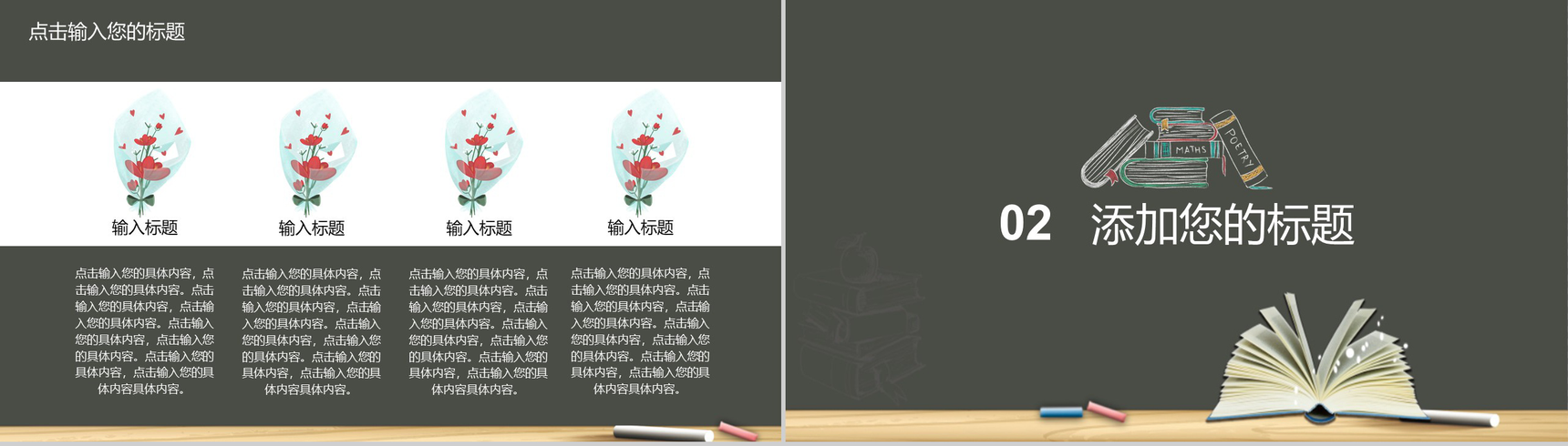 黑板报系列教师节快乐教师节主题PPT模板-4