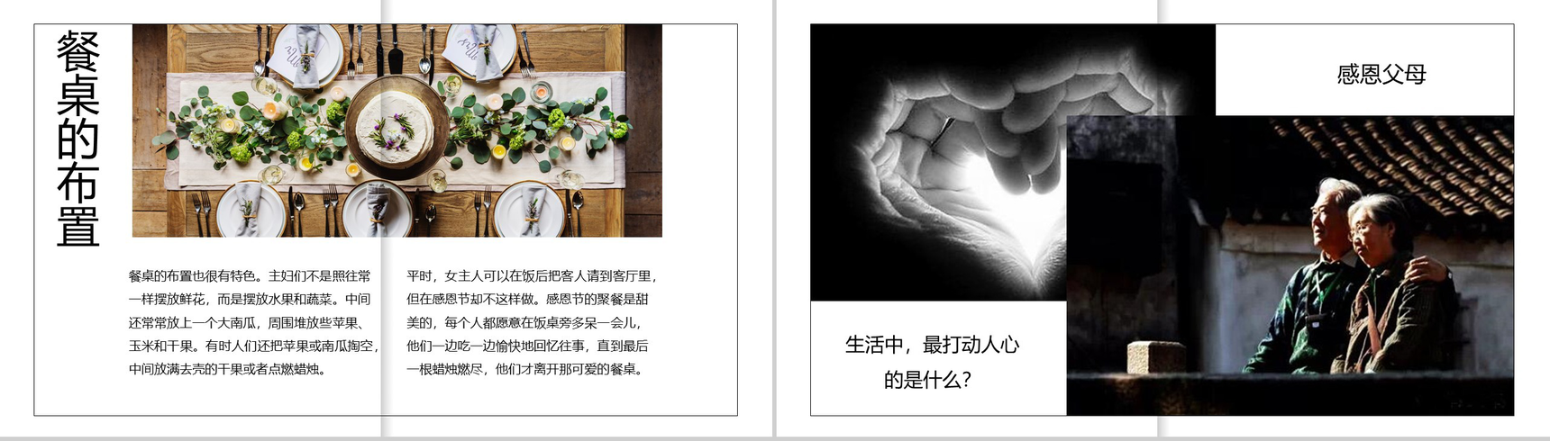 绿色清新爱在感恩节中小学生感恩节主题班会PPT模板-7