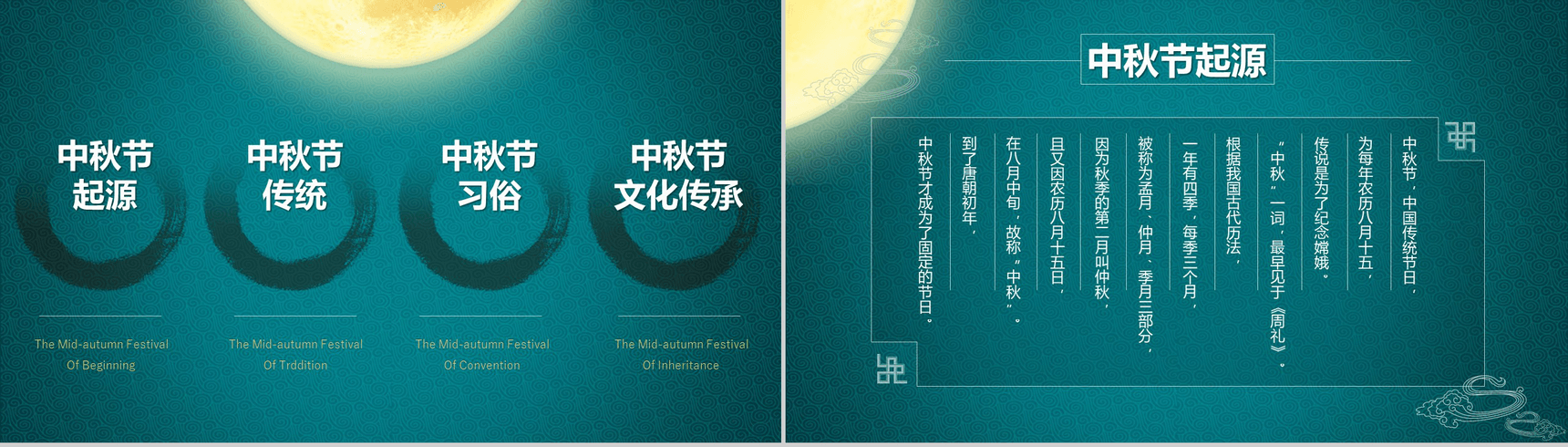 蓝色大气简约赏月中秋节PPT模板-2