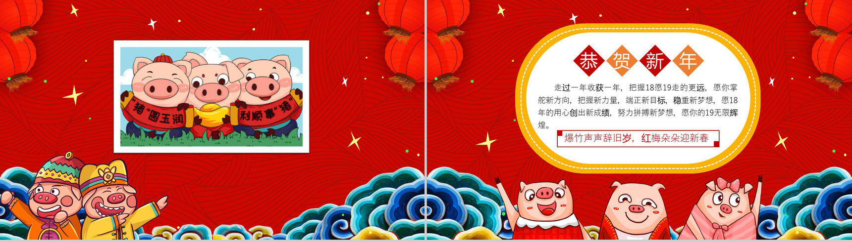 你好2019新春祝福企业年会PPT模板-3