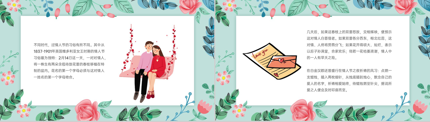 绿色清新唯美情人节主题介绍节日起源PPT模板-10
