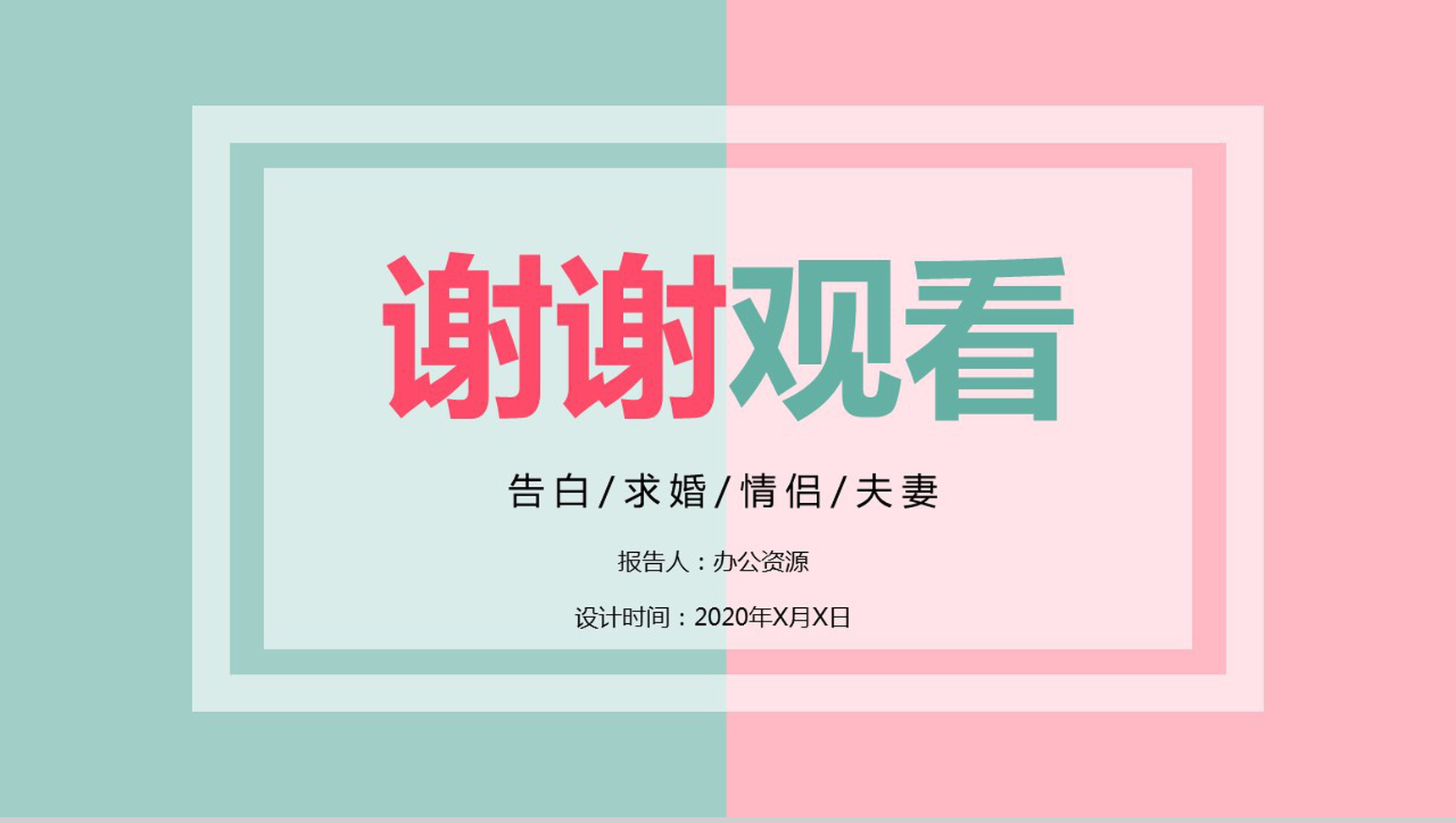 爱情告白快闪PPT视频-16