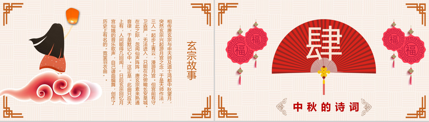 淡雅精美实用中秋节PPT模板-8