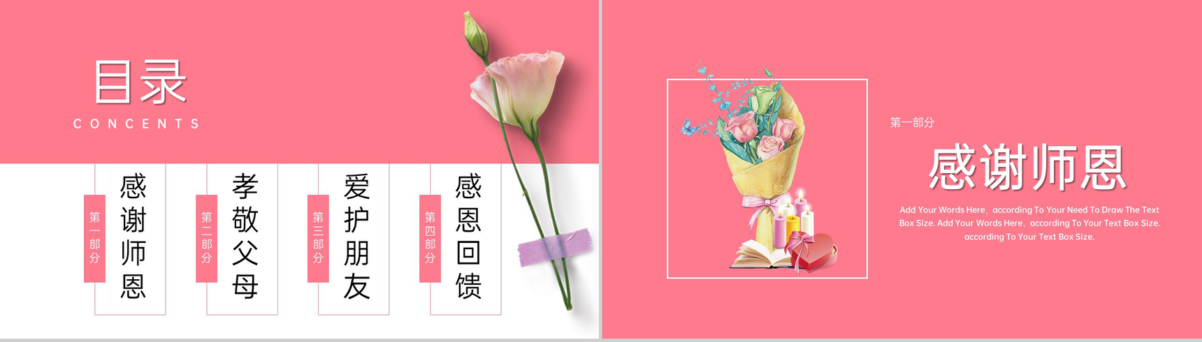 粉色小清新风感恩有你感恩节活动主题PPT模板-2