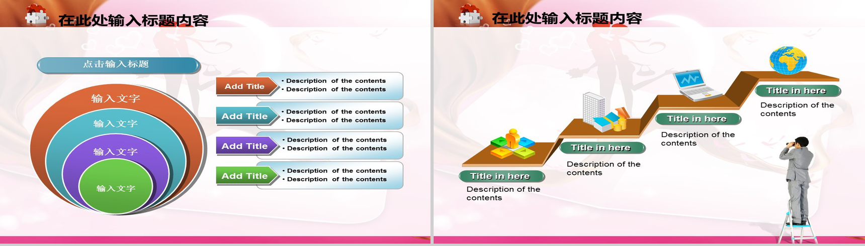 浪漫节日婚纱婚礼通用PPT模板-14