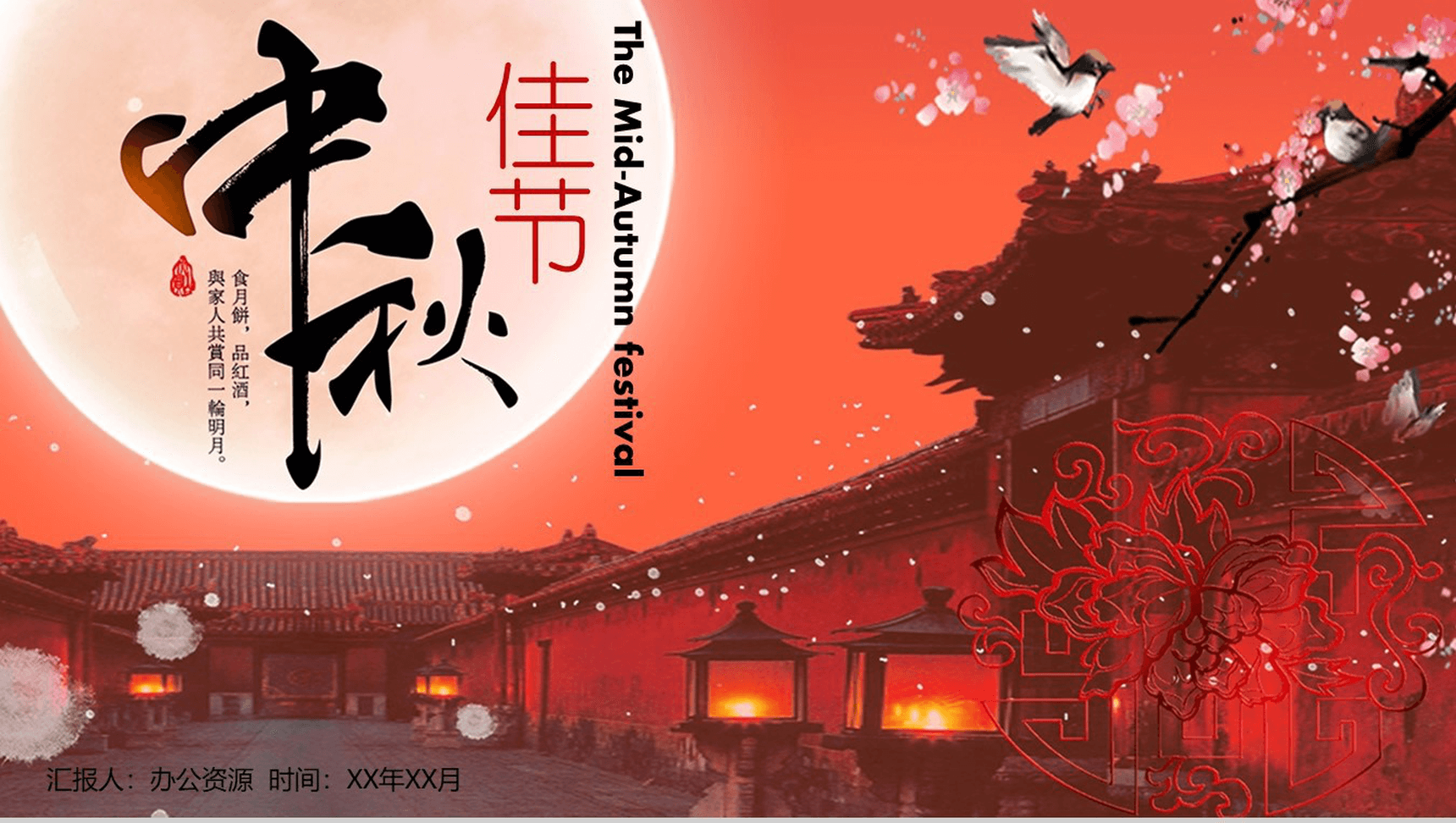 古风唯美大气中秋赏月活动PPT模板-1