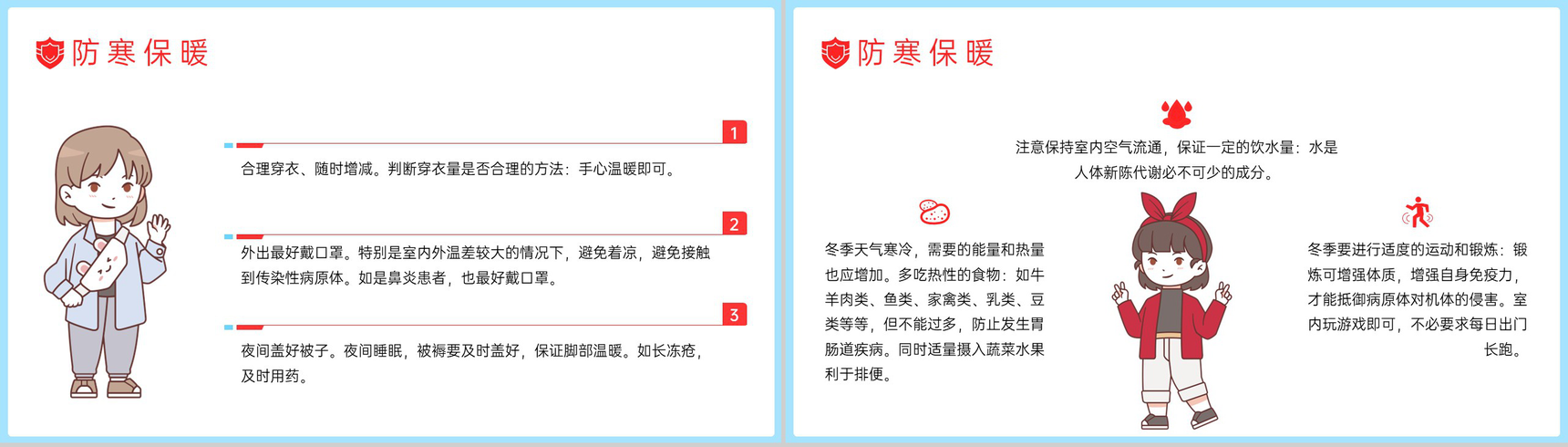 蓝色卡通风幼儿园冬季校园安全教育主题班会PPT模板-11