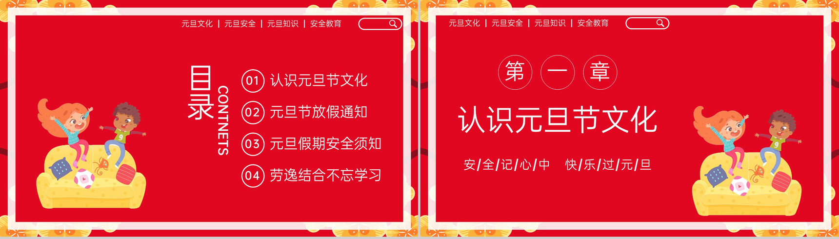 红色卡通风元旦假期安全须知主题班会PPT模板-2