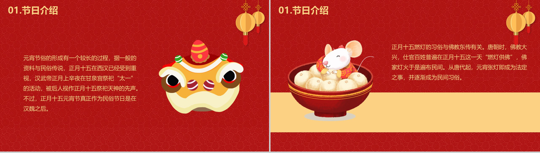 喜庆中国风闹元宵吃汤圆元宵节节日介绍PPT模板-4