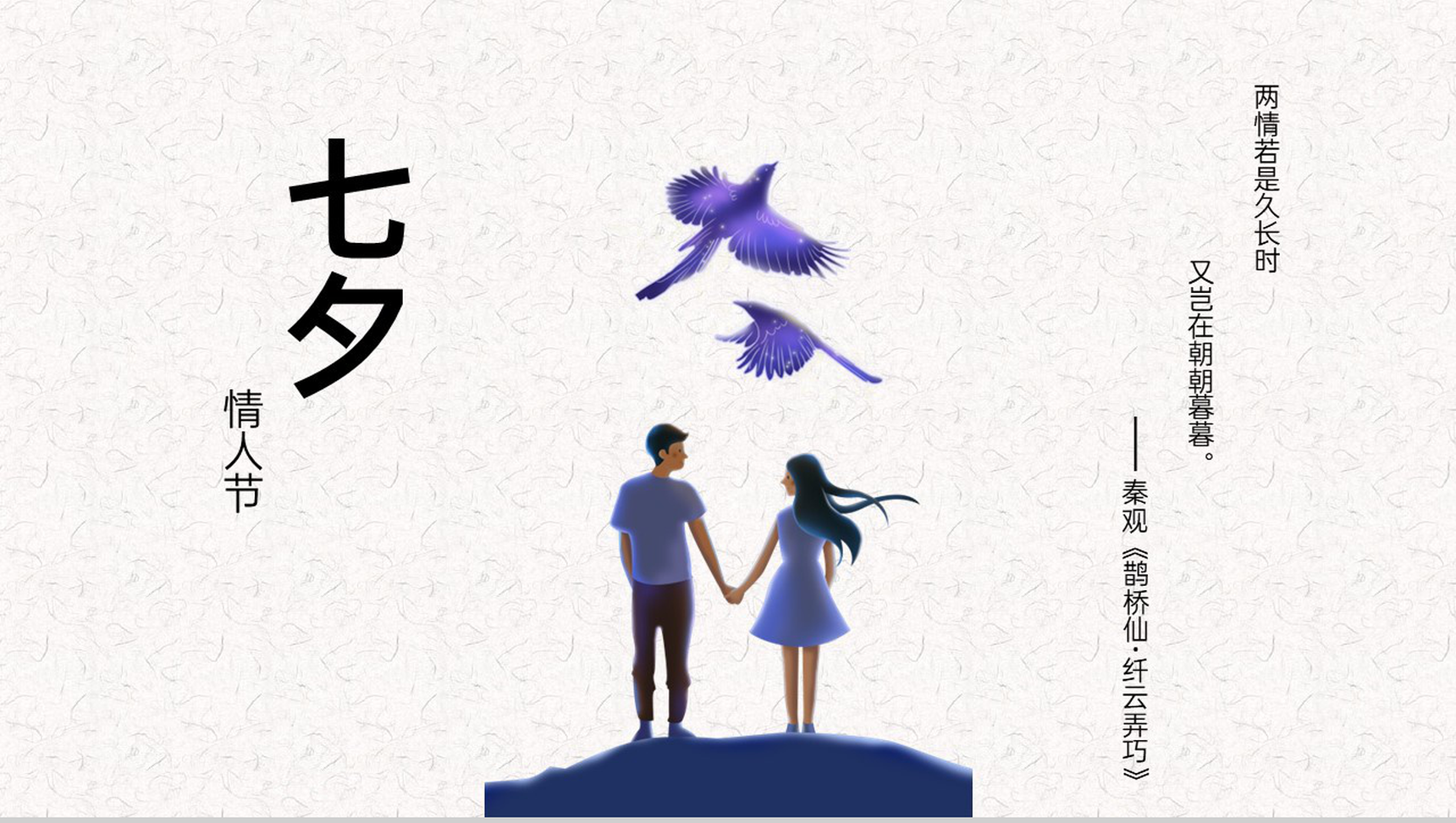 简约小清新风七夕情人节活动宣传策划PPT模板