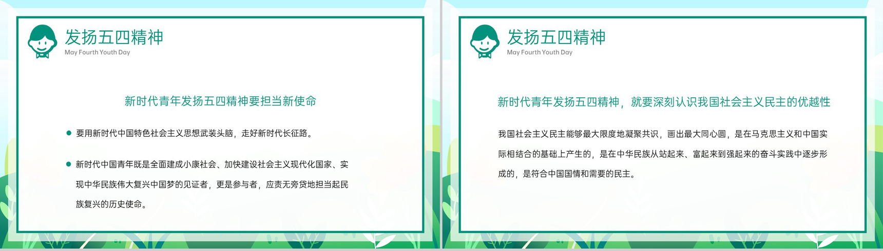绿色卡通风五四青年节弘扬五四精神主题教育PPT模板-10