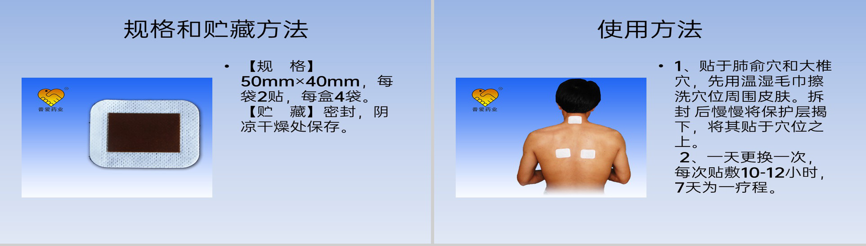 蓝色简约风冬病夏治三伏贴概念及使用方法PPT模板-4