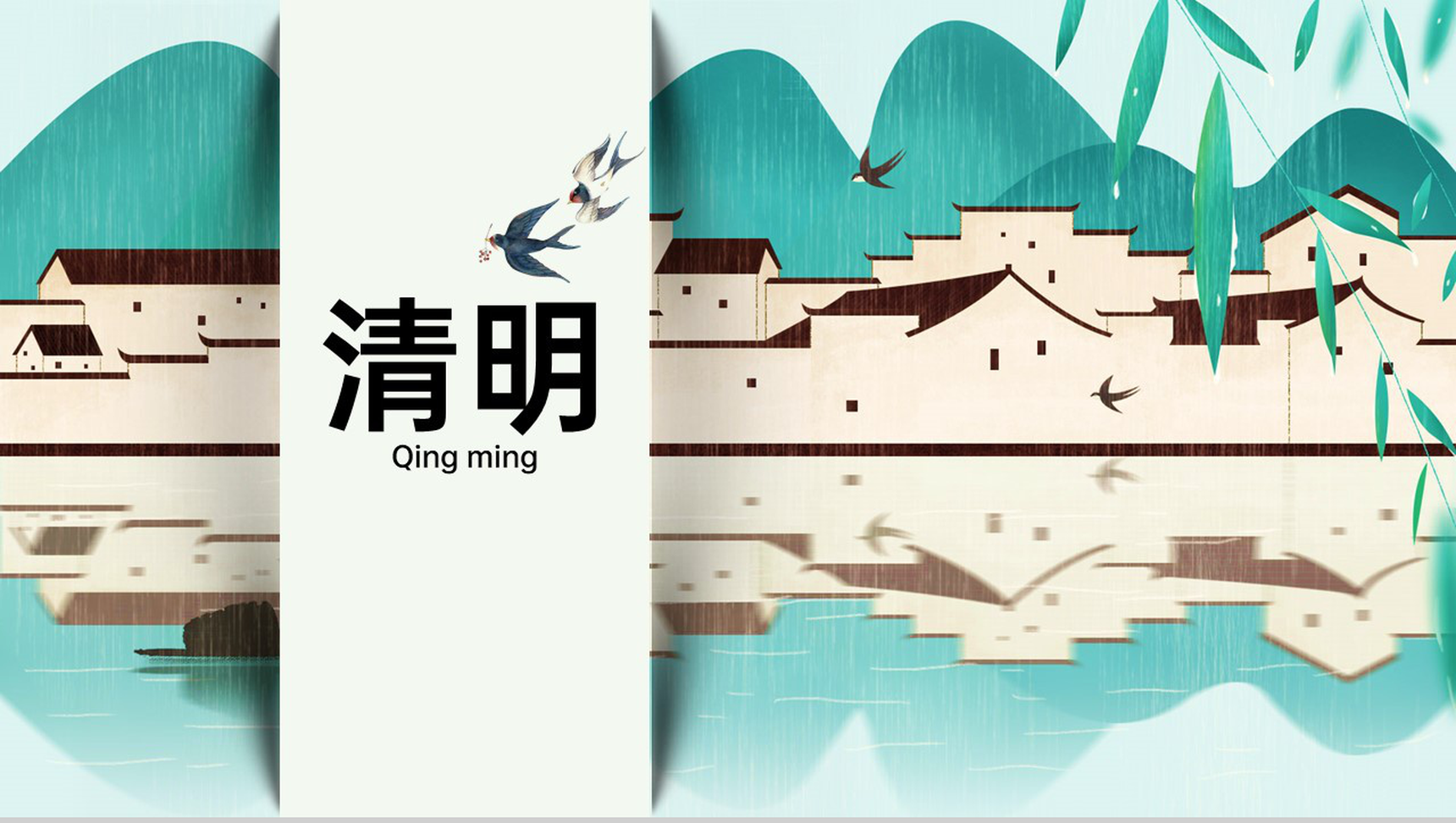 绿色水墨中国风清明节活动策划方案PPT模板-1