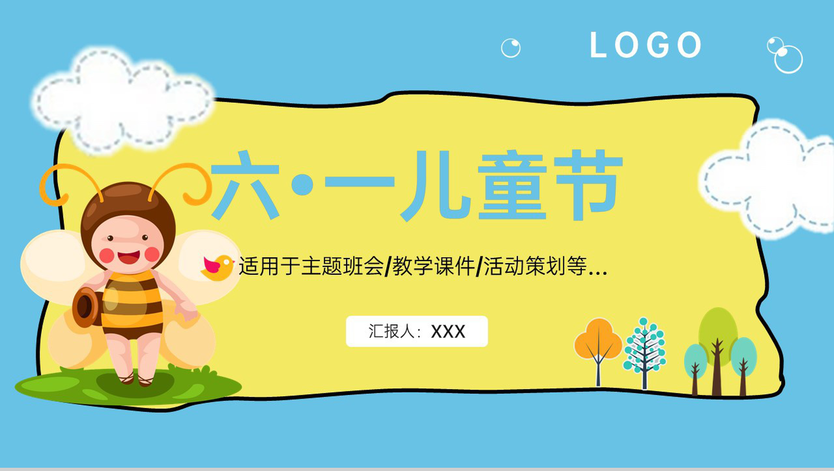 蓝黄卡通风六一儿童节主题班会教学课件活动策划PPT模板-1