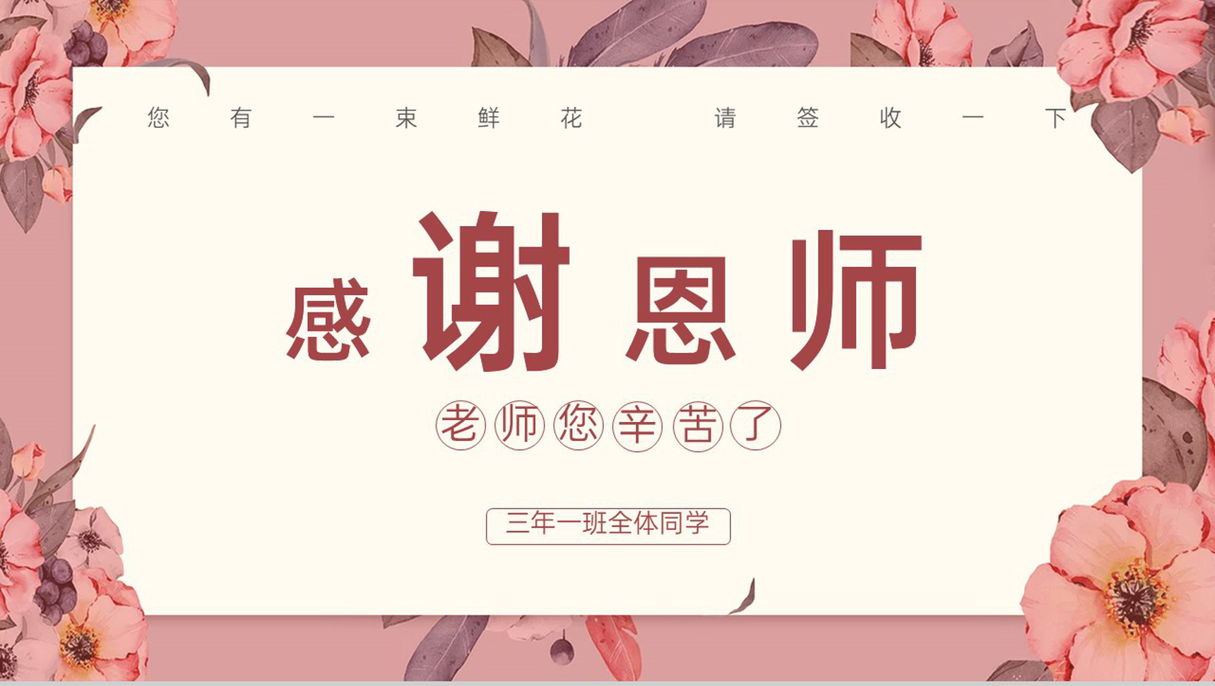 粉色清新风老师您辛苦了师恩难忘教师节节日活动PPT模板-7