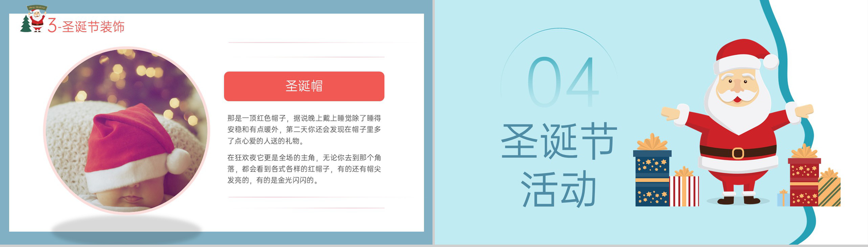 蓝色可爱卡通圣诞节习俗介绍活动策划宣传主题PPT模板-9