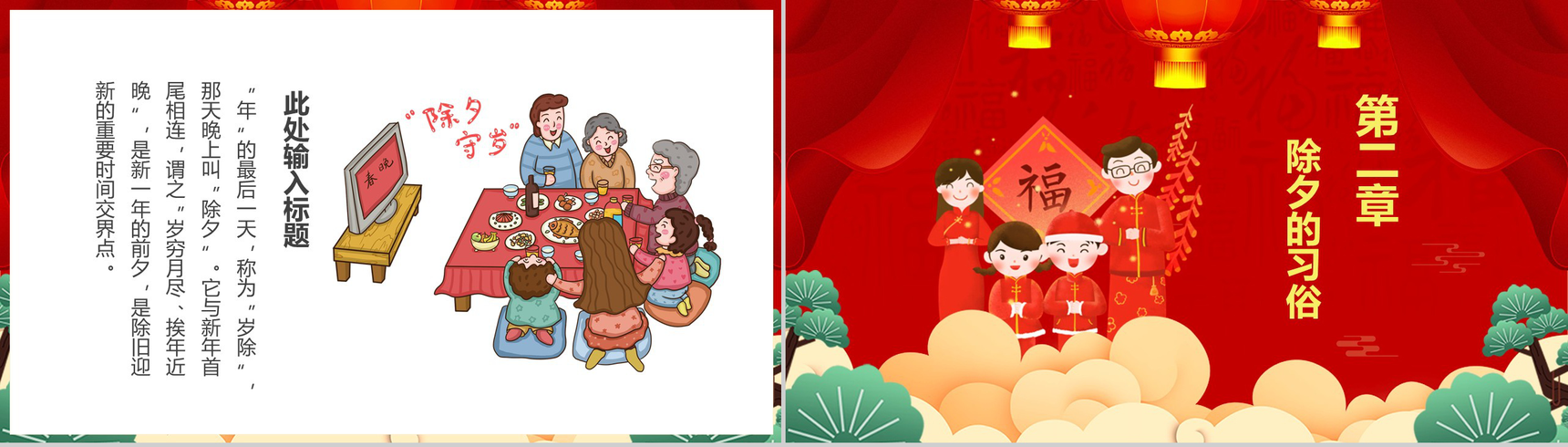 喜庆中国风除夕节日习俗文化介绍主题宣讲PPT模板-4