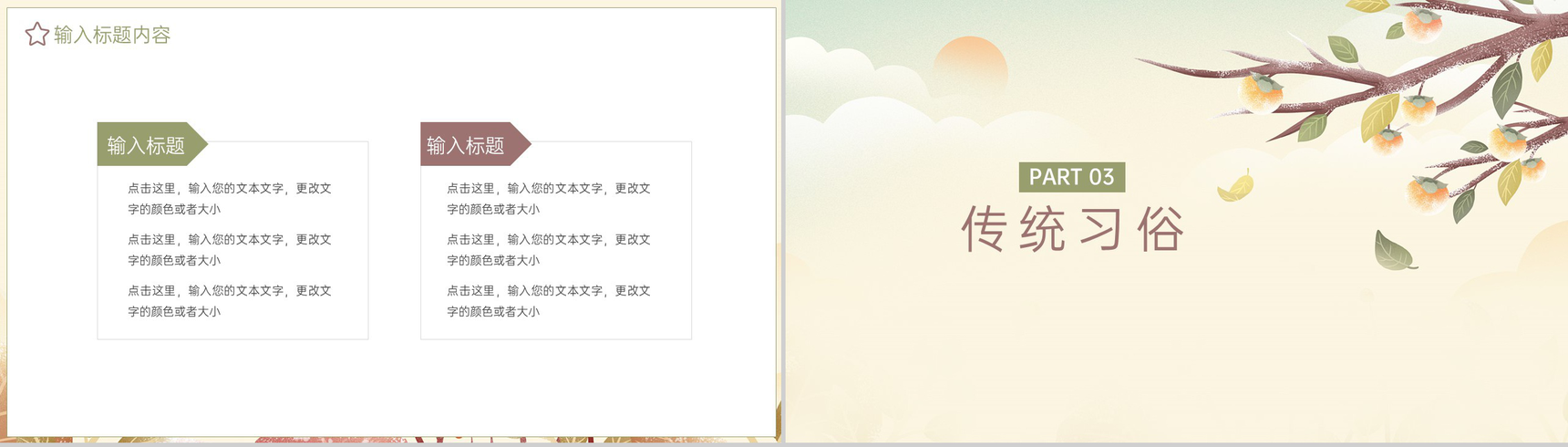 米黄小清新风二十四节气寒露民间谚语介绍PPT模板-6