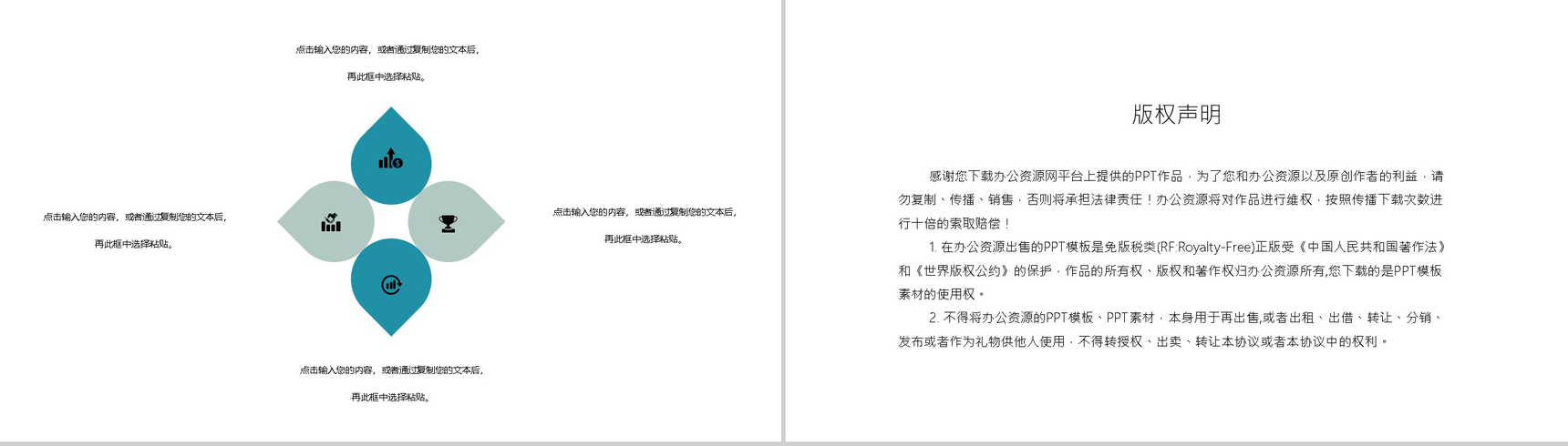 国际急救日知识宣传培训PPT模板-10