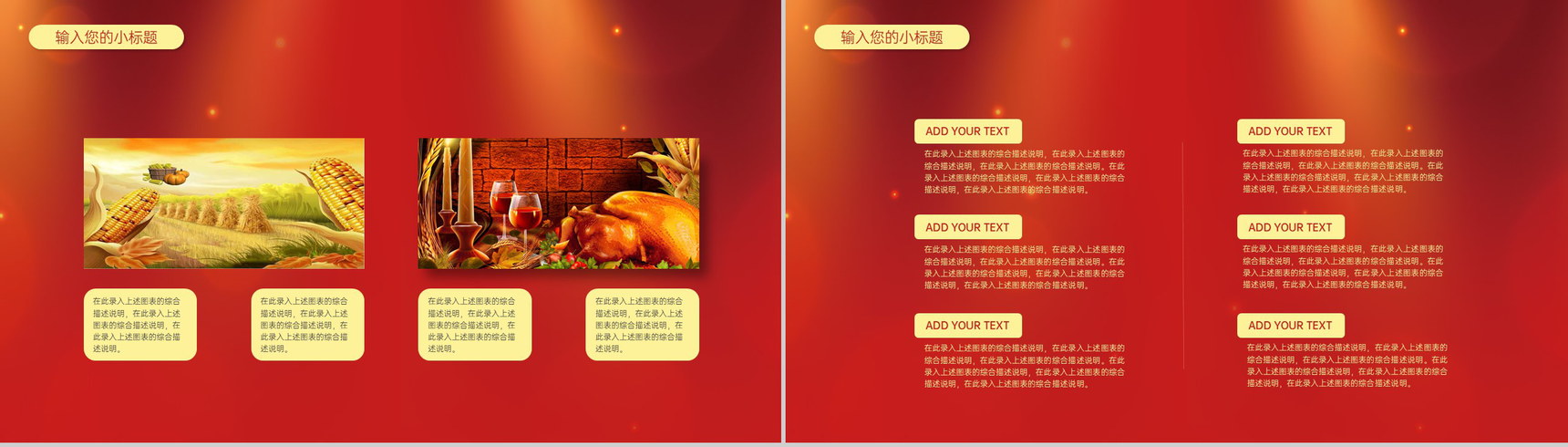 红色简约风感恩有你感恩节主题活动策划PPT模板-9