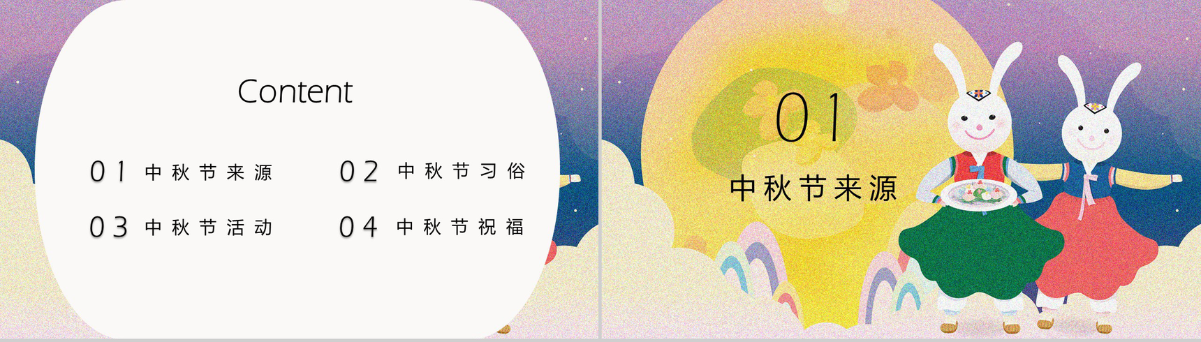 中秋节传统节日活动策划宣传PPT模板-2