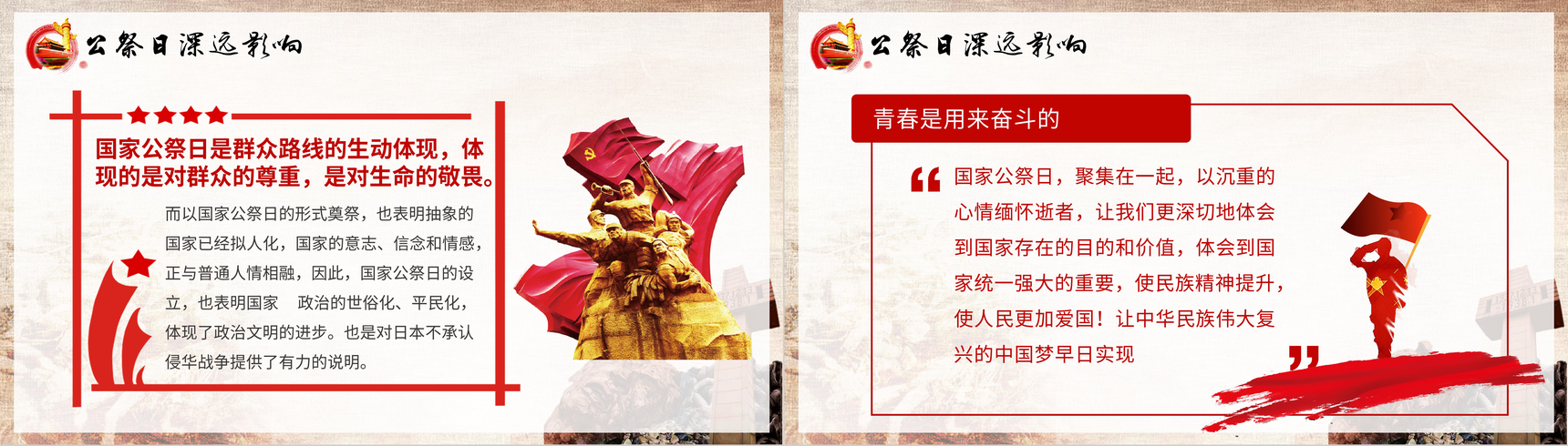 国家公祭日南京大屠杀勿忘国耻纪念同胞PPT模板-6