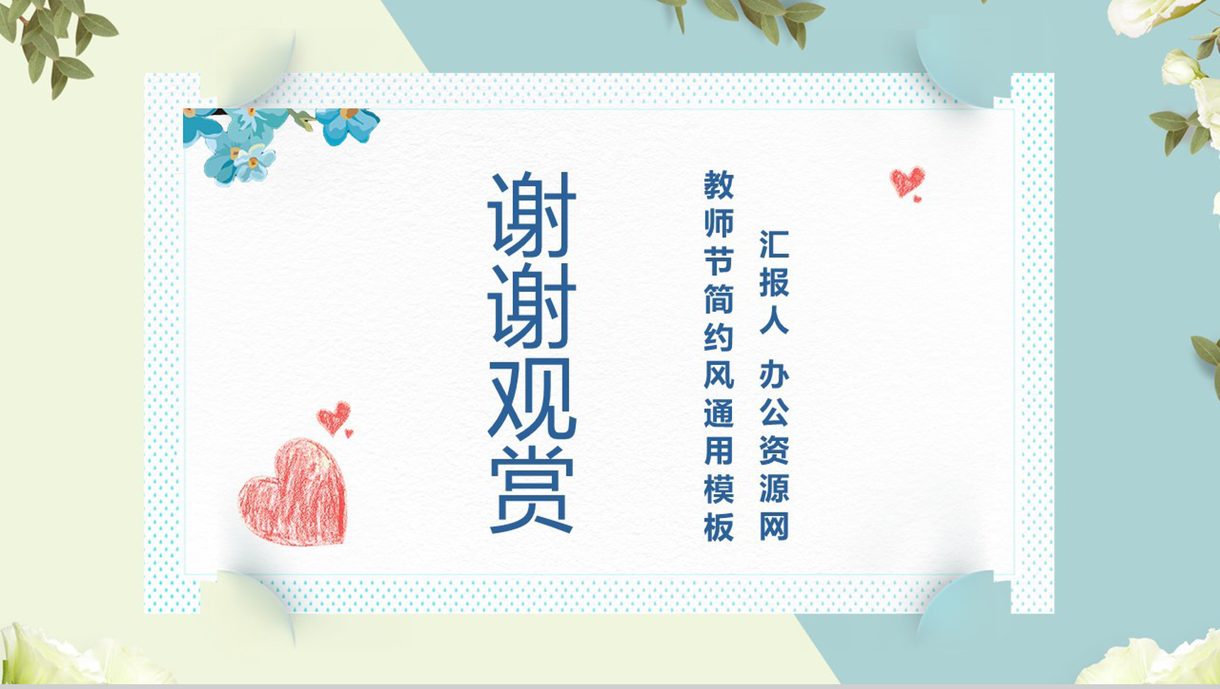 清新唯美诲人不倦感恩教师节PPT模板-14