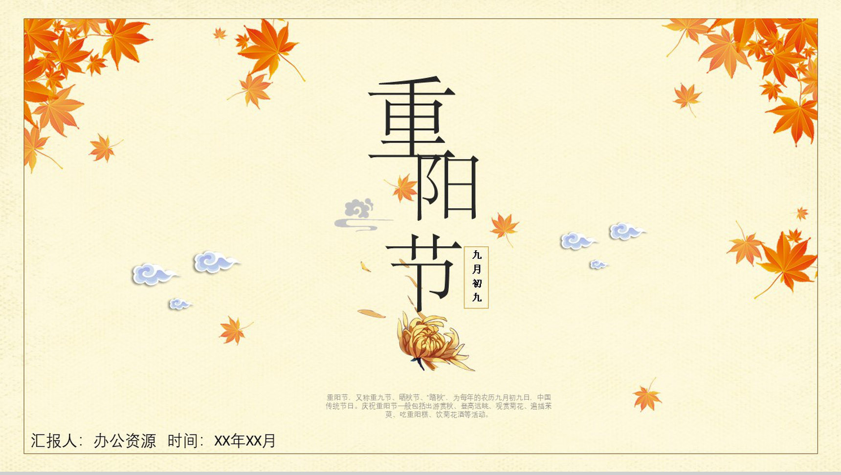 淡雅简洁怀旧风重阳节节日活动宣传策划PPT模板-1