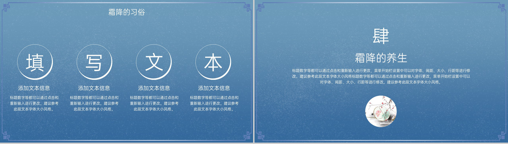蓝色简洁中国风二十四节气霜降节气介绍PPT模板-8