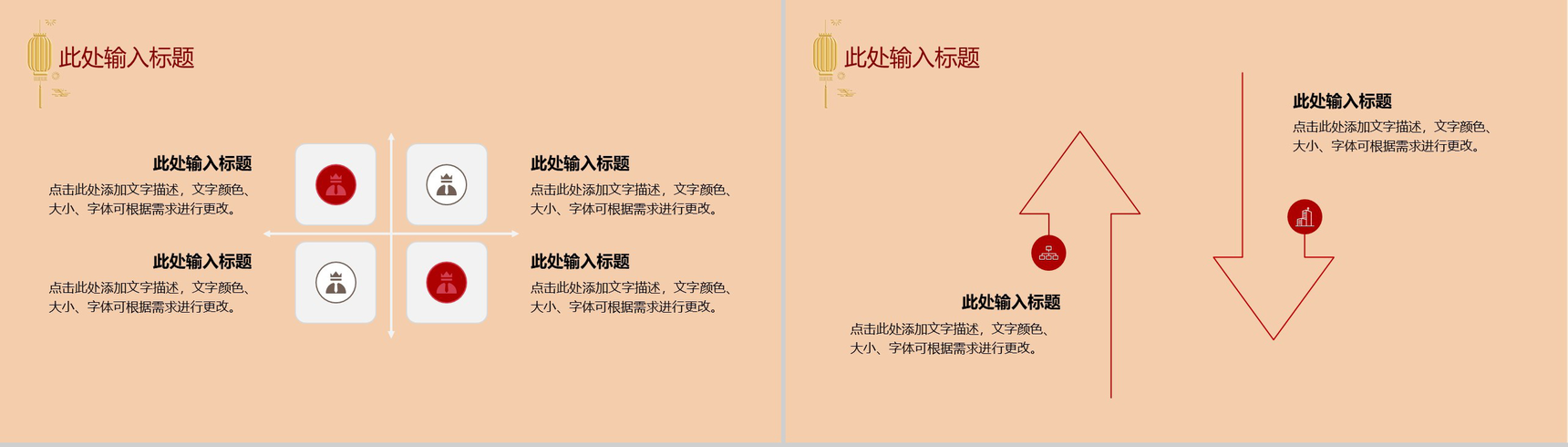 中国风元旦快乐元旦活动策划PPT模板-7