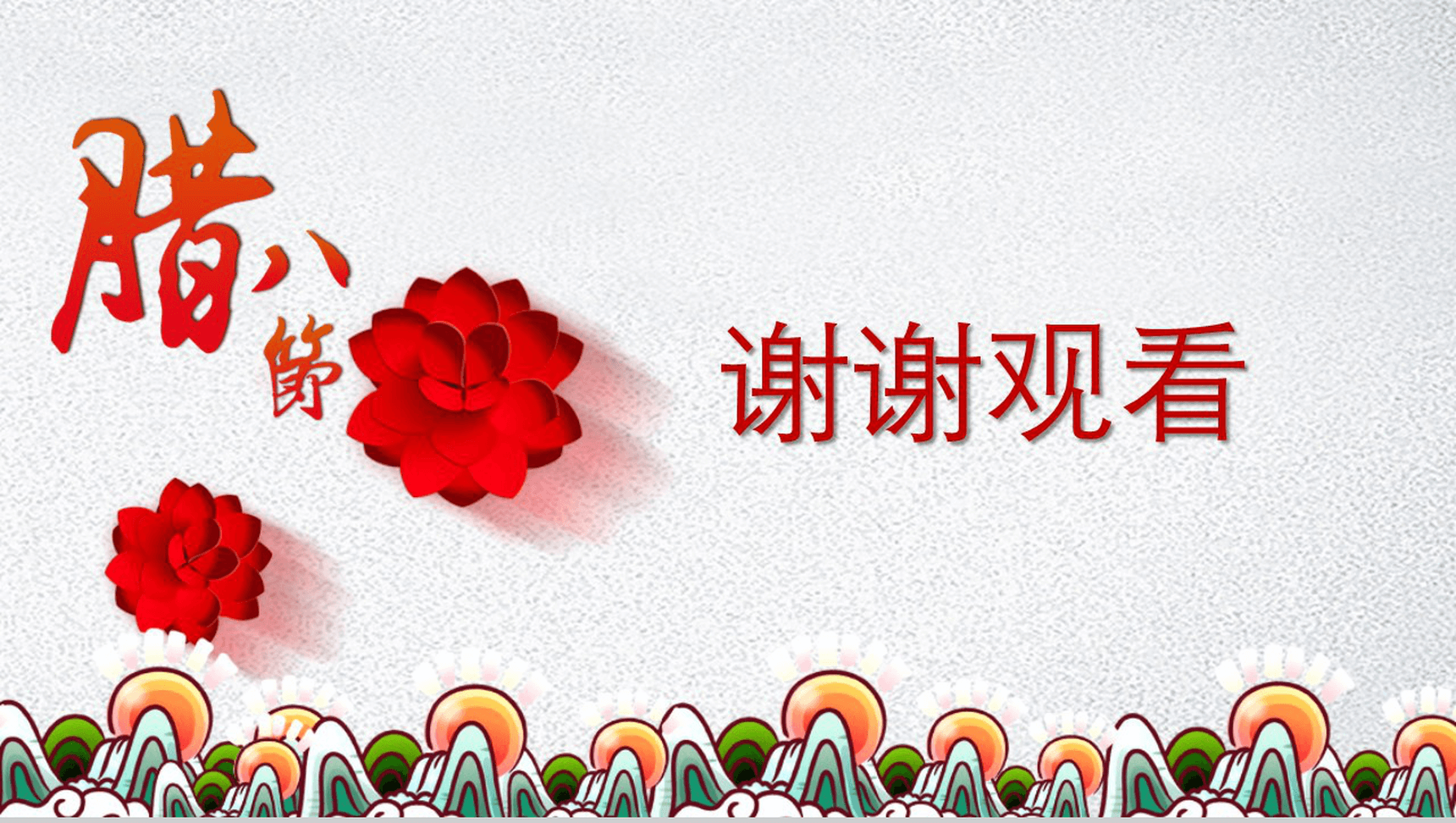 梅花中国风腊八节传统文化介绍PPT模板-13