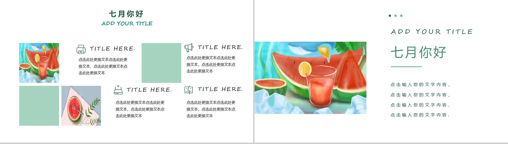 你好七月夏季活动主题PPT模板-8