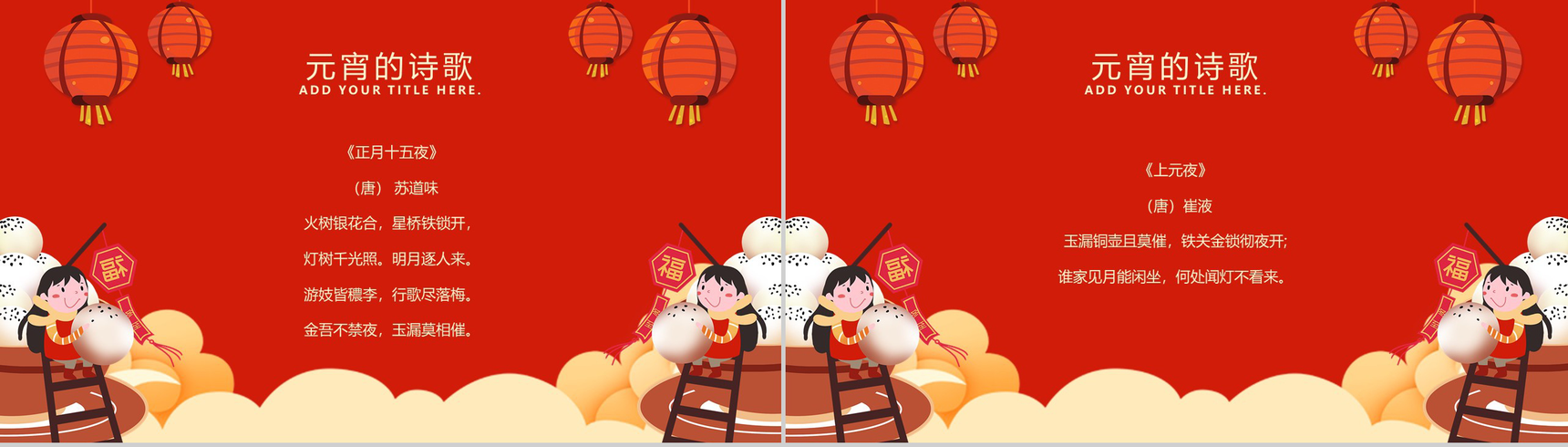中国风红灯笼系列传统元宵佳节文化介绍PPT模板-9