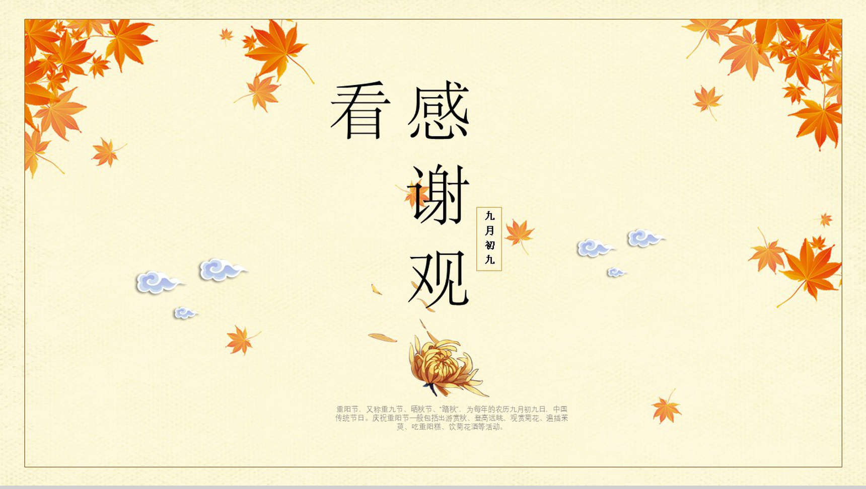 淡雅简洁怀旧风重阳节节日活动宣传策划PPT模板-11