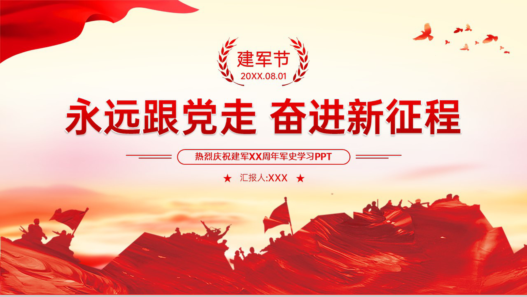 红色简约风热烈庆祝八一建军节周年军史学习PPT模板-10