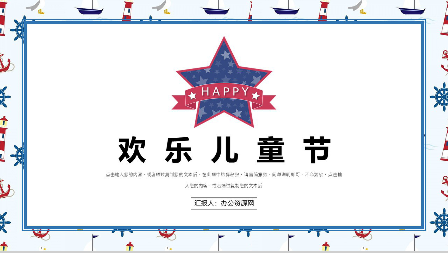欢乐儿童节活动流程PPT模板-1