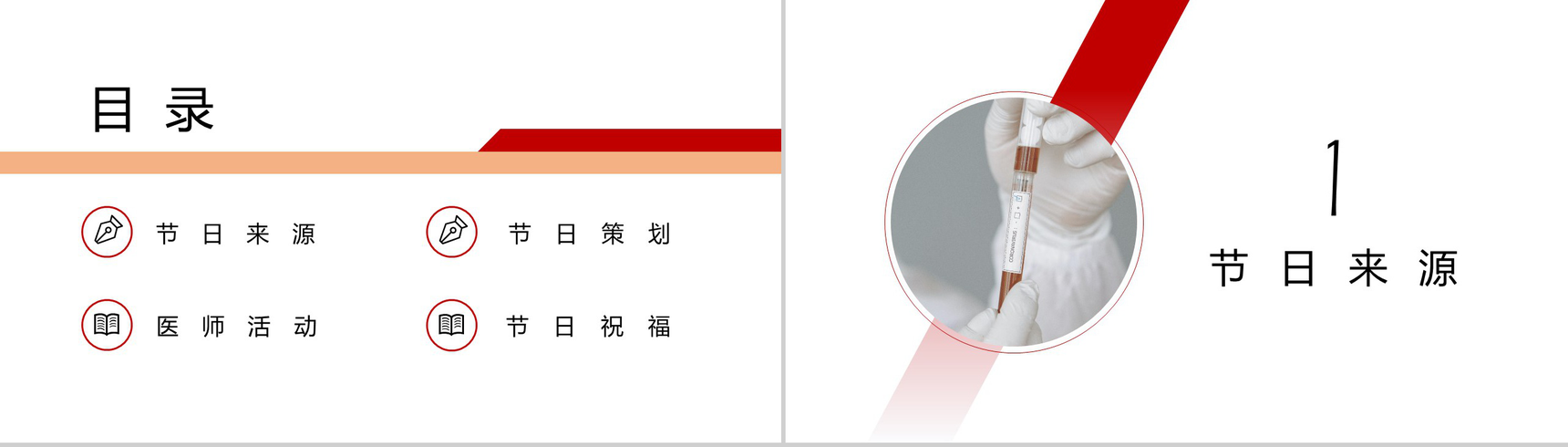 极简风中国医师节主题PPT模板-2